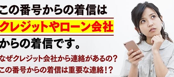 0118060614はプレミア株式会社 – 電話やSMSの用件を知りたい！この番号からの着信は何？