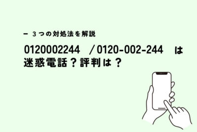 0120002244ははぴねすくらぶ - 電話やSMSの用件を知りたい!この番号からの着信は何? 1 0120002244e381afe381afe381b4e381ade38199e3818fe38289e381b6 e99bbbe8a9b1e38284smse381aee794a8e4bbb6e38292e79fa5e3828ae3819fe38184efbc81