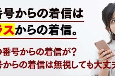 0120182600はアプラス - 電話やSMSの用件を知りたい!この番号からの着信は何? 9 0120182600e381afe382a2e38397e383a9e382b9 e99bbbe8a9b1e38284smse381aee794a8e4bbb6e38292e79fa5e3828ae3819fe38184efbc81e38193e381aee795aa