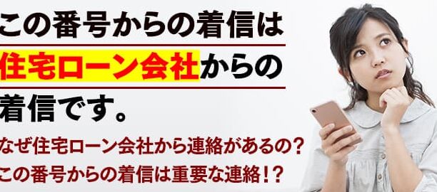 0120196835はARUHI – 電話やSMSの用件を知りたい！この番号からの着信は何？