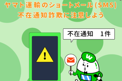 0120249625はヤマト運輸 - 電話やSMSの用件を知りたい!この番号からの着信は何? 9 0120249625e381afe383a4e3839ee38388e9818be8bcb8 e99bbbe8a9b1e38284smse381aee794a8e4bbb6e38292e79fa5e3828ae3819fe38184efbc81e38193e381ae