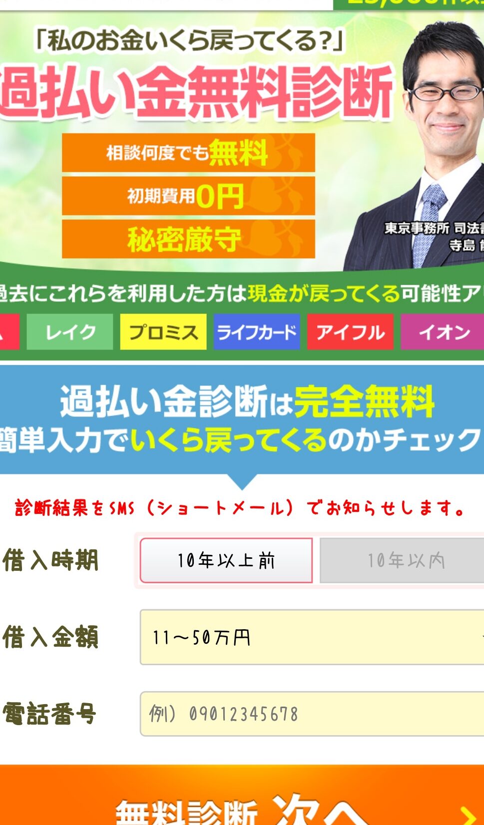 0120506070は司法書士法人みどり法務事務所 – 電話やSMSの用件を知りたい！この番号からの着信は何？