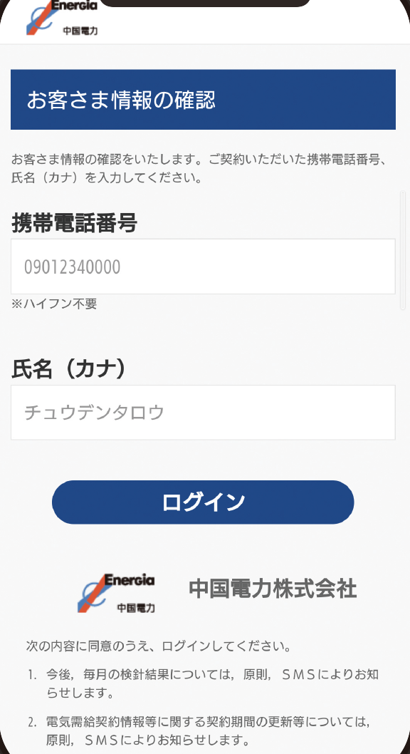 0120519720は中国電力（東広島セールスセンター） – 電話やSMSの用件を知りたい！この番号からの着信は何？