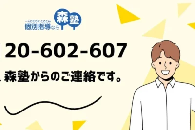 0120602607は森塾 - 電話やSMSの用件を知りたい!この番号からの着信は何? 1 0120602607e381afe6a3aee5a1be e99bbbe8a9b1e38284smse381aee794a8e4bbb6e38292e79fa5e3828ae3819fe38184efbc81e38193e381aee795aae58fb7e3818b