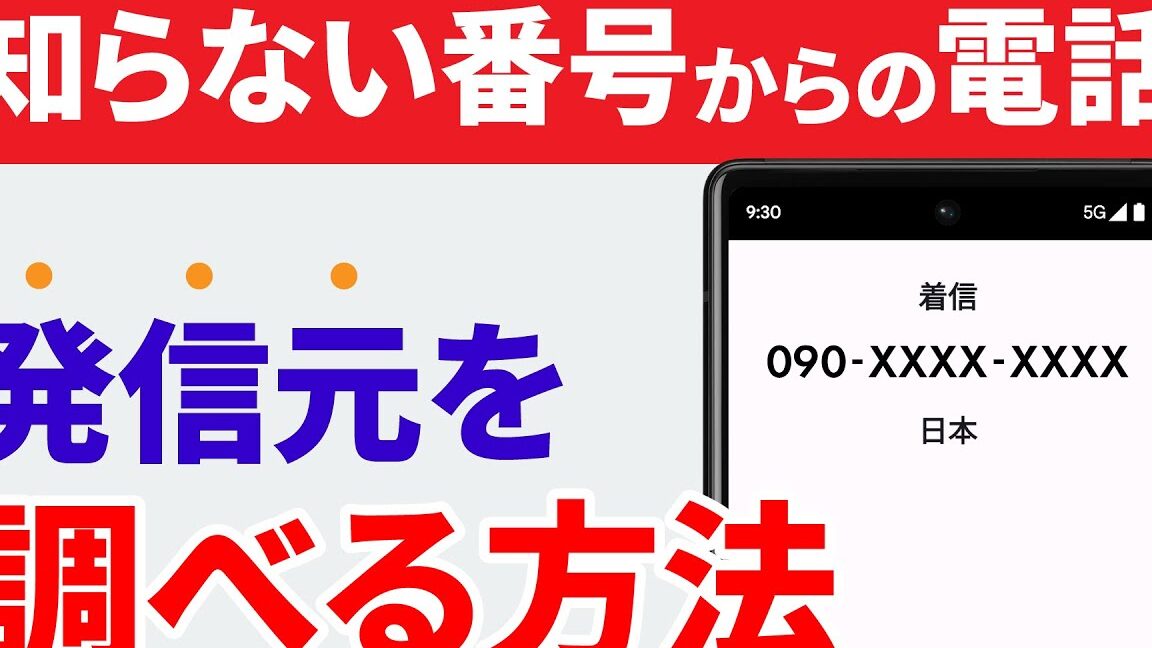 0120684224はリノべる – 電話やSMSの用件を知りたい！この番号からの着信は何？