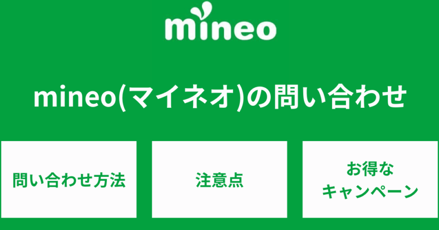 0120977384はmineoサポートダイヤル – 電話やSMSの用件を知りたい！この番号からの着信は何？