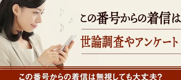0120993360は新日本製薬 – 電話やSMSの用件を知りたい！この番号からの着信は何？