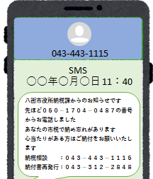0188885434は秋田市役所防災安全対策課 – 電話やSMSの用件を知りたい！この番号からの着信は何？