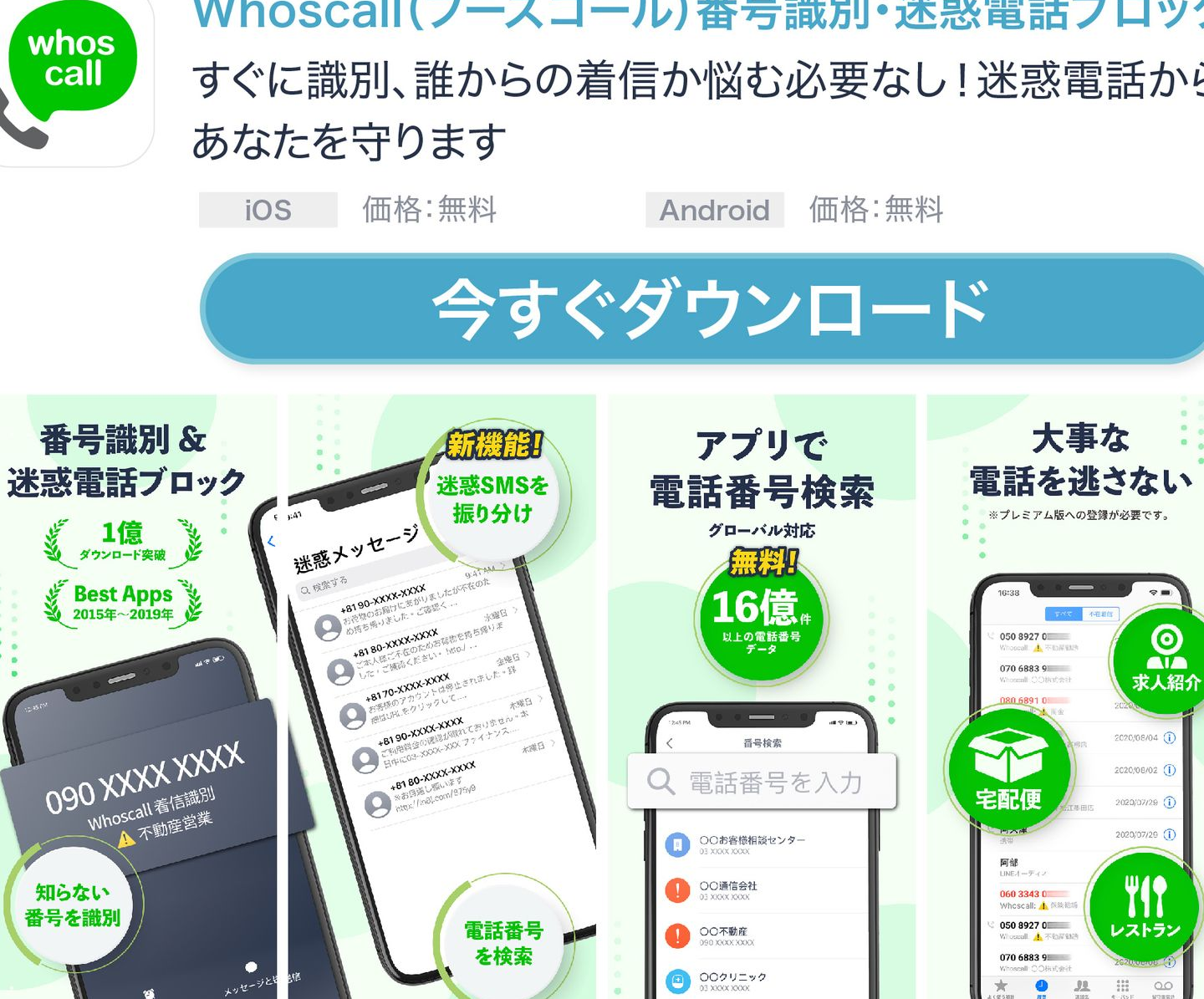 0285458331はカーサ（美容室） – 電話やSMSの用件を知りたい！この番号からの着信は何？