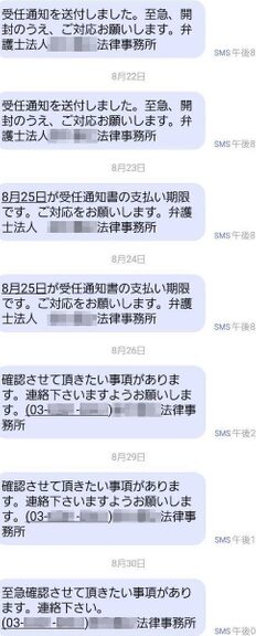 0332635855はアーク東京法律事務所【重要連絡】 – 電話やSMSの用件を知りたい！この番号からの着信は何？