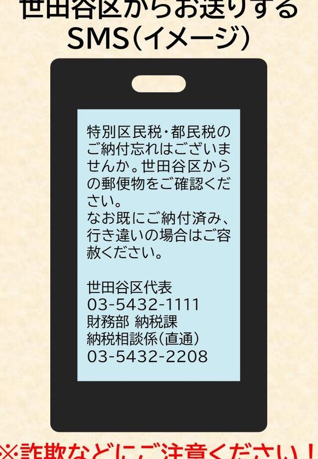 0354321111は東京都世田谷区役所 – 電話やSMSの用件を知りたい！この番号からの着信は何？