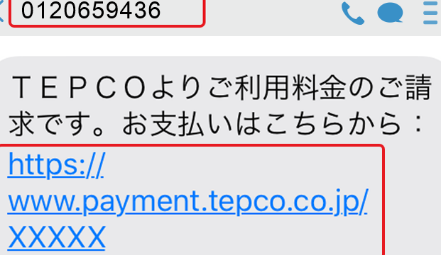0363759797は東京電力 – 電話やSMSの用件を知りたい！この番号からの着信は何？