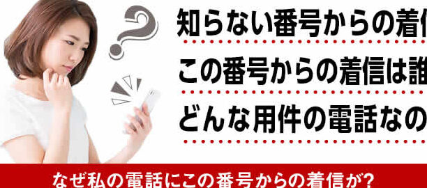 0364165420は司法書士エフアンドパートナーズ – 電話やSMSの用件を知りたい！この番号からの着信は何？