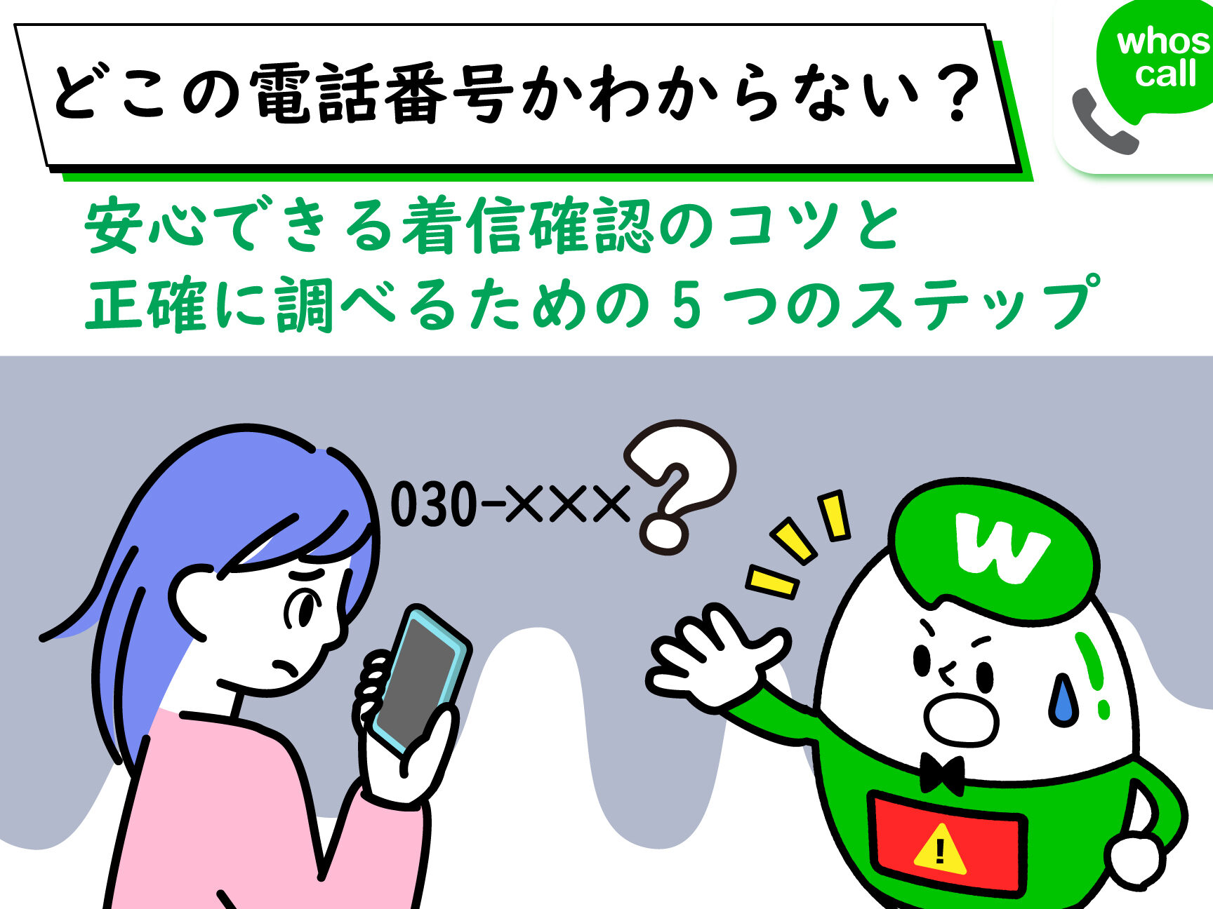 0368072675はビクトライクル – 電話やSMSの用件を知りたい！この番号からの着信は何？