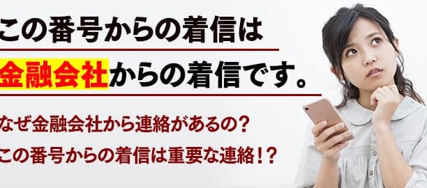 0432428811はオリコから重要連絡【無視NG】 – 電話やSMSの用件を知りたい！この番号からの着信は何？