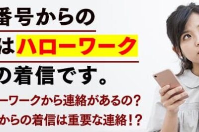 0484632233はハローワーク朝霞 - 電話やSMSの用件を知りたい!この番号からの着信は何? 1 0484632233e381afe3838fe383ade383bce383afe383bce382afe69c9de99c9e e99bbbe8a9b1e38284smse381aee794a8e4bbb6e38292e79fa5e3828ae3819fe38184