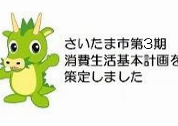 0486453421はさいたま市消費生活総合センター – 電話やSMSの用件を知りたい！この番号からの着信は何？