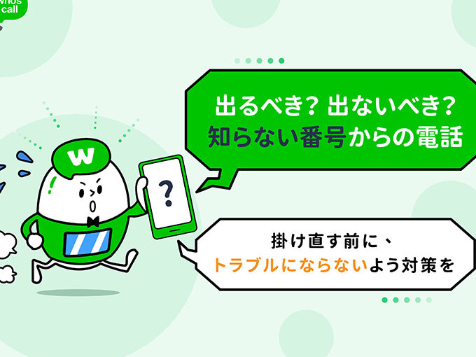 0486495333はピーロート・ジャパン – 電話やSMSの用件を知りたい！この番号からの着信は何？