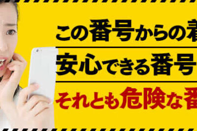 05031843808は大和リビングD-room - 電話やSMSの用件を知りたい!この番号からの着信は何? 1 05031843808e381afe5a4a7e5928ce383aae38393e383b3e382b0d room e99bbbe8a9b1e38284smse381aee794a8e4bbb6e38292e79fa5e3828ae3819fe38184efbc81