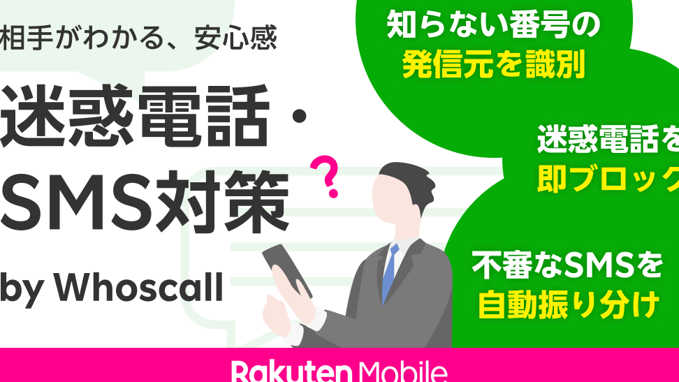 05054344621は楽天モバイル – 電話やSMSの用件を知りたい！この番号からの着信は何？