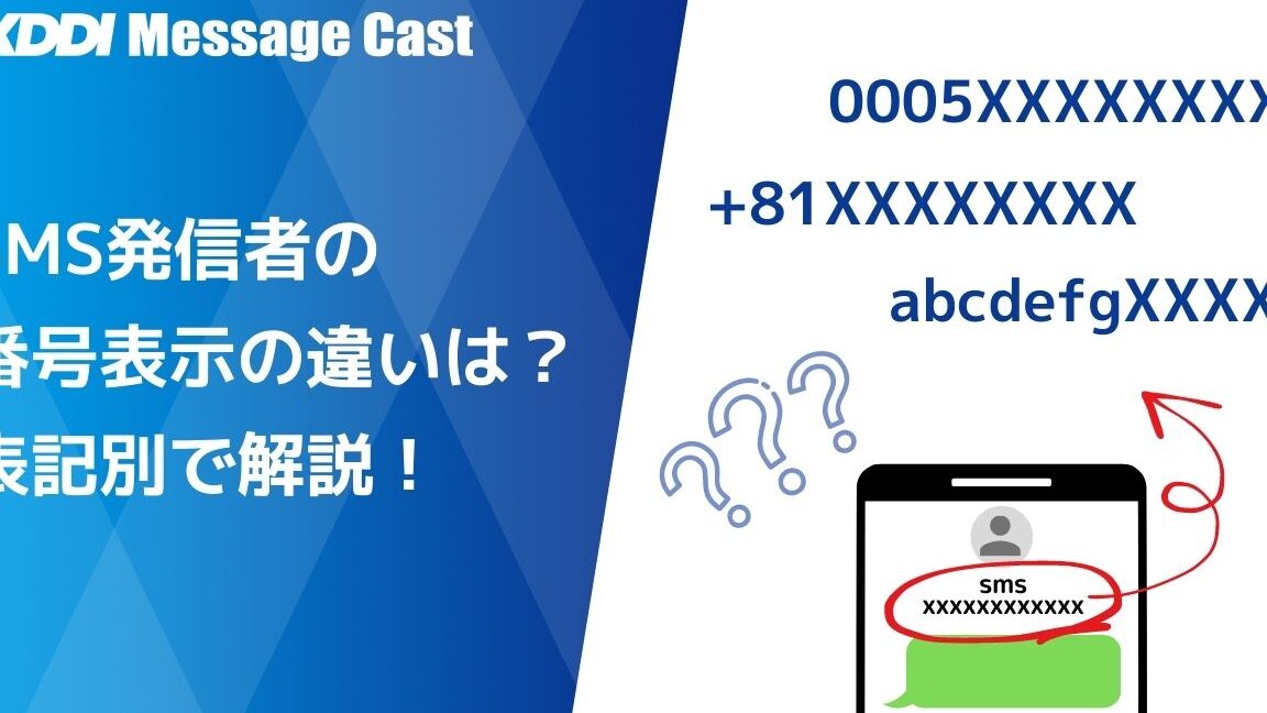 05088800151はSMS送信用番号 – 電話やSMSの用件を知りたい！この番号からの着信は何？