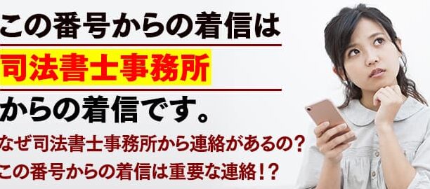 0570070708はアヴァンス法務事務所 – 電話やSMSの用件を知りたい！この番号からの着信は何？