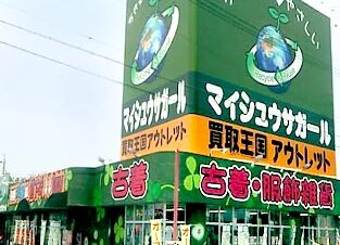 0586779600はマイシュウサガール一宮店 – 電話やSMSの用件を知りたい！この番号からの着信は何？