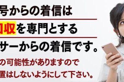 0662607705は住宅債権管理回収機構の電話番号【重要】 - 電話やSMSの用件を知りたい!この番号からの着信は何? 1 0662607705e381afe4bd8fe5ae85e582b5e6a8a9e7aea1e79086e59b9ee58f8ee6a99fe6a78be381aee99bbbe8a9b1e795aae58fb7e38090e9878de8a681e38091