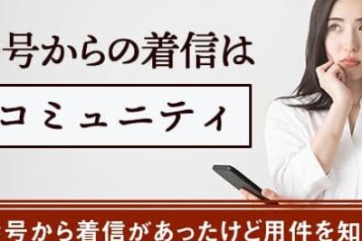 0668710515はURコミュニティ 千里住まいセンター - 電話やSMSの用件を知りたい!この番号からの着信は何? 1 0668710515e381afure382b3e3839fe383a5e3838be38386e382a3 e58d83e9878ce4bd8fe381bee38184e382bbe383b3e382bfe383bc e99bbbe8a9b1e38284smse381ae