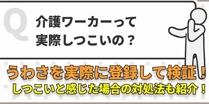 07013700500はカイゴワーカー – 電話やSMSの用件を知りたい！この番号からの着信は何？