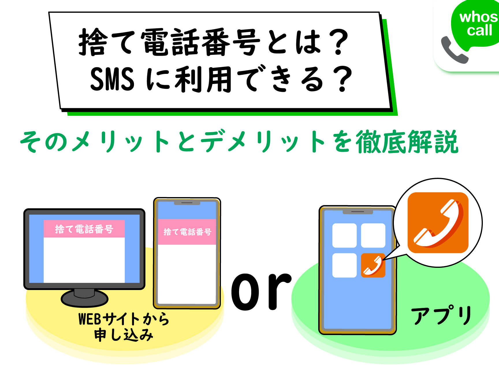 0724788039は奥水間霊園 – 電話やSMSの用件を知りたい！この番号からの着信は何？