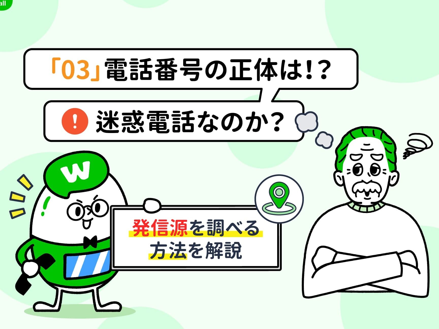 0782318609はハローワークプラザ三宮 – 電話やSMSの用件を知りたい！この番号からの着信は何？