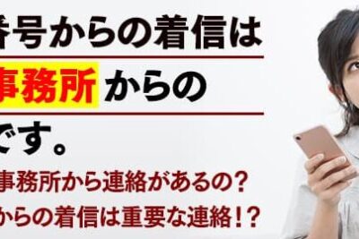 08005003156はスマート弁護士法人 - 電話やSMSの用件を知りたい!この番号からの着信は何? 1 08005003156e381afe382b9e3839ee383bce38388e5bc81e8adb7e5a3abe6b395e4baba e99bbbe8a9b1e38284smse381aee794a8e4bbb6e38292e79fa5e3828ae3819f