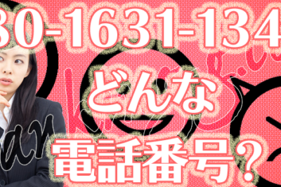 08016311347は日本セーフティー【家賃保証会社】 - 電話やSMSの用件を知りたい!この番号からの着信は何? 5 08016311347e381afe697a5e69cace382bbe383bce38395e38386e382a3e383bce38090e5aeb6e8b383e4bf9de8a8bce4bc9ae7a4bee38091 e99bbbe8a9b1e38284sms