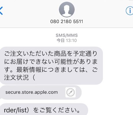 08021805511はApple – 電話やSMSの用件を知りたい！この番号からの着信は何？
