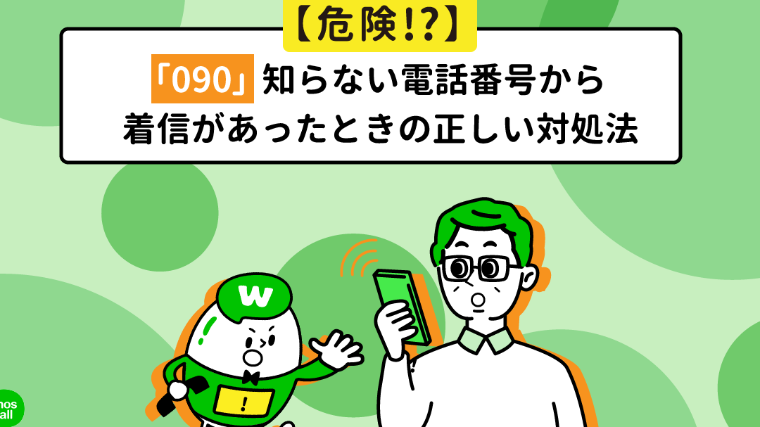 0955540041は肥前斎場 – 電話やSMSの用件を知りたい！この番号からの着信は何？