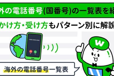 オセアニア地域の国際電話(国番号)一覧 - 電話やSMSの用件を知りたい!この番号からの着信は何? 1 e382aae382bbe382a2e3838be382a2e59cb0e59f9fe381aee59bbde99a9be99bbbe8a9b1efbc88e59bbde795aae58fb7efbc89e4b880e8a6a7 e99bbbe8a9b1