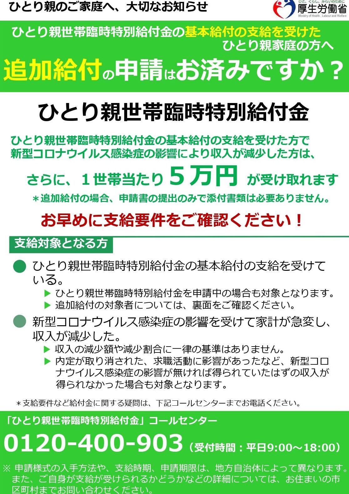 滋賀県ひとり親世帯臨時特別給付金の申請や支払日は？ – 電話やSMSの用件を知りたい！この番号からの着信は何？