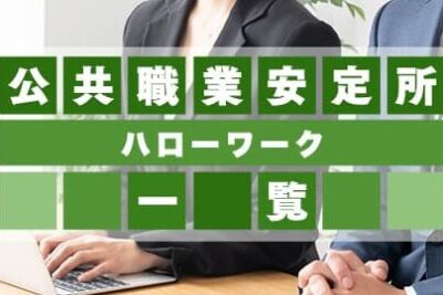 茨城県のハローワーク(公共職業安定所)電話番号一覧 - 電話やSMSの用件を知りたい!この番号からの着信は何? 1 e88ca8e59f8ee79c8ce381aee3838fe383ade383bce383afe383bce382afefbc88e585ace585b1e881b7e6a5ade5ae89e5ae9ae68980efbc89e99bbbe8a9b1e795aa